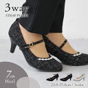 パンプス 7cmヒール 3way ストラップパンプス アーモンドトゥ パール アンクルストラップ 甲ストラップ 脱げない 結婚式 パーティ 冠婚葬祭 フォーマル...