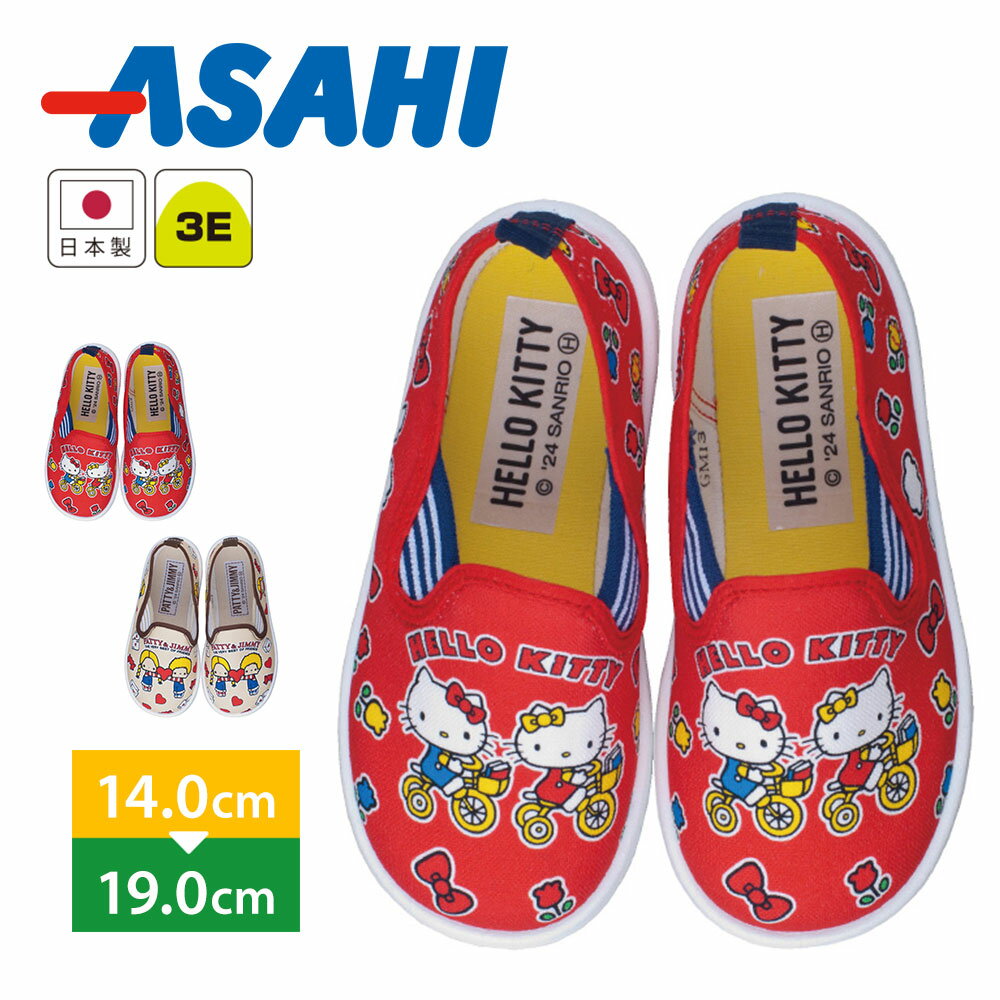 スリッポン キッズ 子供靴 スニーカー 女の子 キッズシューズ 履きやすい ローカット 幼稚園 保育園 通園 女子 キャンバスシューズ キャラクター サンリオ ハローキティ キティちゃん パティ＆ジミー 赤 レッド 白 ホワイト P081