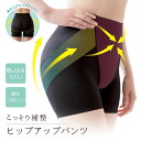 ヒップアップパンツ レディース ヒップアップショーツ 補正下着 パンツ ショーツ 一枚履き ハイウエスト 深ばき ぽっこりお腹 ダイエット くびれ シェイプアッ...