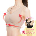 補整下着 レース ブラジャー バストアップ インナーウェア ノンワイヤー ブラ 脇肉 すっきり ボディケア 見せブラ 美胸 補正 姿勢 寄せて上げる 垂れ 楽 ...