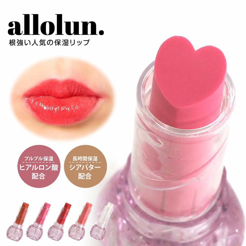 allolun. キッズコスメ キラキラリップ 子供 おもちゃ 化粧品 保湿 ラメ入り 艶 くちびる 女の子 コスメ雑貨 ごっこ遊び ままごと 誕生日 プレゼント メイクアップ クリスマス ギフト パレット ピンク オレンジ オールオルン コスメ キラキラリップ u281934