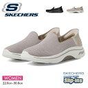 SKECHERS スニーカー レディース スリッポン ハンズフリー ゴーウォーク アーチ フィット 2.0 デララ 立ったまま履ける スリップインズ スポーツシューズ フィットネス メッシュ 軽量 歩きやすい 旅行 スケッチャーズ ウィメンズ GO WALK ARCH FIT 2.0 DELARA 22～30 125315