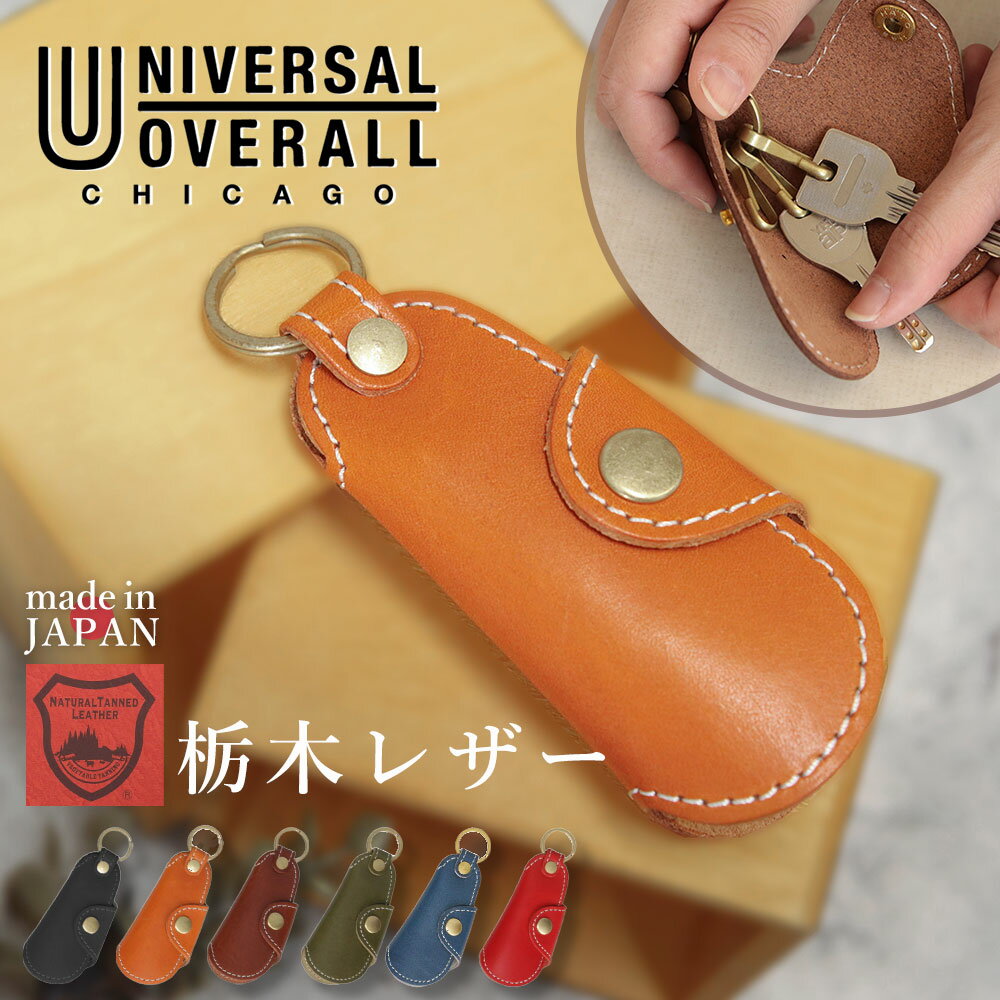 UNIVERSAL OVERALL ユニバーサルオーバーオール 栃木レザー キーケース 3連 キーリング付き 本革 日本..