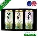 八女の芽ぐみ 緑茶 煎茶 高級 セット ギフトセット 食べ物 日本茶 茶葉 こだわり お取り寄せ 誕生日 出産内祝い 結婚内祝い お返し 快気祝い プレゼント ...
