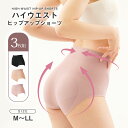 ショーツ レディース 深め シームレス 三色組 ハイウエストショーツ ストレッチ 体型カバー はくだけ お腹スッキリ 腰まわり 引き締め ウエストシェイプ ヒッ...
