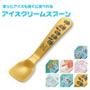 アイスクリームスプーン アルミ アイス用スプーン 溶ける 溶かす アイススプーン 熱伝導 スプーン アイスクリーム用 デザートスプーン アイス専用スプーン 熱伝...