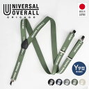 UNIVERSAL OVERALL ユニバーサルオーバーオール サスペンダー Y型 太幅 2.5cm幅 ゴム地 クリップ式 吊りバンド レディース メンズ アク...