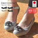 パンプス 痛くない 抗菌 消臭 日本製 ビジュー リボン バレエシューズ フラットシューズ FIRST CONTACT ファーストコンタクト 靴 レディース 歩...