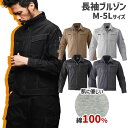 アタックベース メンズ 作業着 作業服 メンズ ワークユニフォーム 長袖ブルゾン 長袖シャツ メンズ おしゃれ かっこいい 綿100% 長袖 シャツ 春 夏 秋...