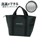 \今だけ10%OFF/ ランチトート 洗える メンズ レディース 保冷ランチバッグ インナーバッグ付き メッシュポケット付き お弁当袋 普段使い おでかけ 小物...