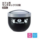 \今だけ10%OFF/ 弁当箱 どんぶり型 840ml メンズ 電子レンジ対応 丼もの パスタ 麺類 お弁当箱 弁当 2段 後のせ パッキン付き 男子 中学生 高校生 男性 メンズ 大人 大きめ シンプル おしゃれ ブラック 黒 ポケモン ピカチュウ 日本製 PDN9