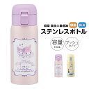 \今だけ10%OFF/ 水筒 350ml 保冷 保温 ワンタッチ 直飲み ステンレスボトル ワンプッシュ 広口 真空断熱 軽量 小さめ 女性 子供 キッズ レディース スポーツ ウォーキング キャラクター かわいい ムーミン マイメロディ クロミ STOT3