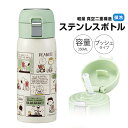\今だけ10%OFF/ 水筒 350ml 保冷 ワンタッチ ストロー ステンレスボトル ワンプッシュ 広口 真空断熱 軽量 小さめ キャップロック 女性 子供 キッズ レディース スポーツ ウォーキング キャラクター かわいい スヌーピー STOT3ST
