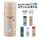 \今だけ10%OFF/ ステンレスボトル 300ml 軽量 軽い 保冷 保温 真空断熱 広口 水筒 直飲み マグボトル かわいい キャラクター 小さめ 子供 女性 マイボトル コンパクト ウォーキング プーさん ムーミン スヌーピー ドラえもん トトロ STYL3