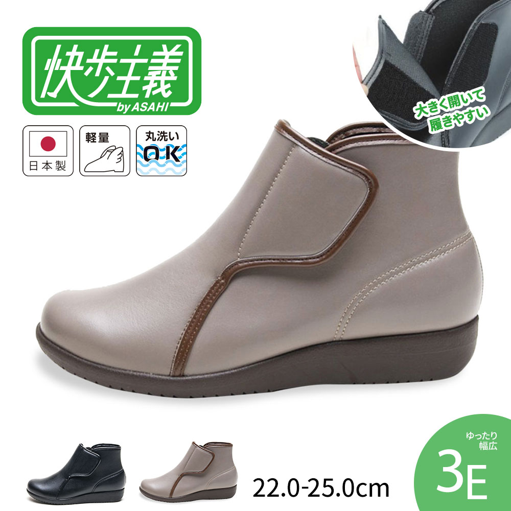 快歩主義 レディース ショートブーツ 幅広 3E 軽量 履きやすい サイドファスナー 面ファスナー コンフォートシューズ レディース 丸洗いOK 軽い 歩きやす...