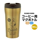 タンブラー ステンレス 真空断熱 360ml 保温 保冷 コーヒー用 ステンレスマグボトル 結露しない 真空2層 サーモタンブラー かわいい キャラクター カッ...