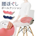腰 マッサージ グッズ クッション コリ ほぐし グッズ ボール こし 背中 肩甲骨 ストレッチ 美姿勢 背筋 お尻 腰痛 猫背 姿勢 自然 ゆがみ オフィス ...