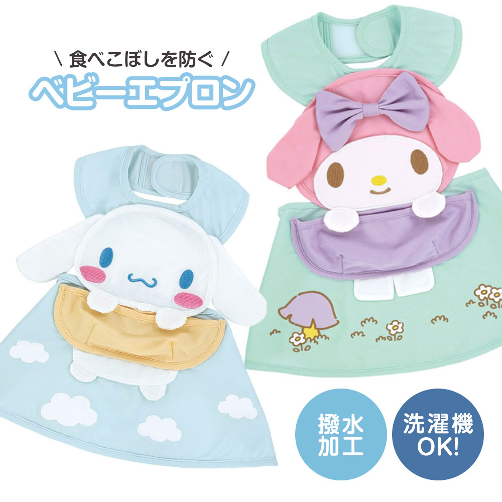 \今だけ10%OFF/ ベビーエプロン 胸ポケット お食事エプロン ダイカット キャラクター スタイ 撥水 ポケット付き 食べこぼし 洗濯可 ベビー用品 子供 ...