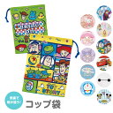 \今だけ10%OFF/ コップ袋 巾着 キャラクター 保育園 巾着袋 小 コップ入れ 巾着 コップ 持ち運び 女子 女の子 男子 子ども 給食袋 コップ巾着 幼...
