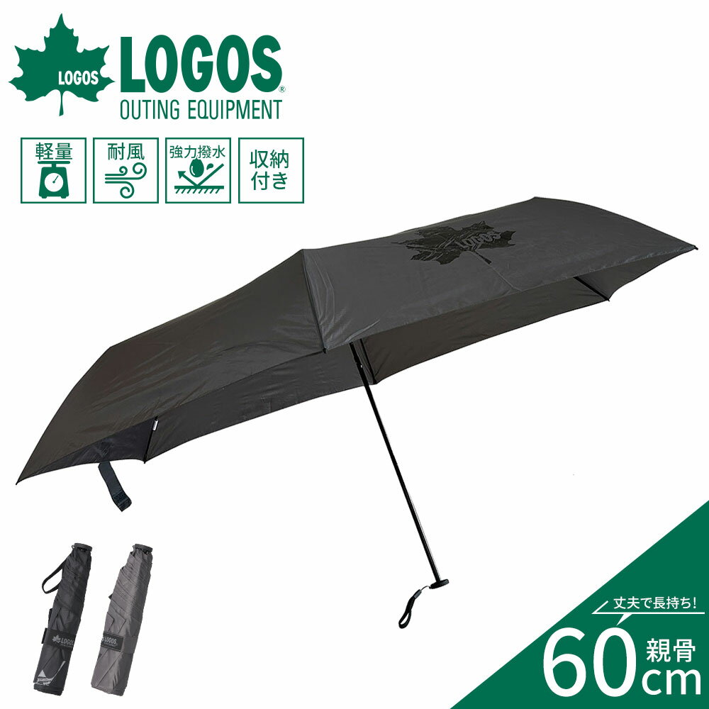LOGOS 折りたたみ傘 レイングッズ 雨具 撥水 軽量 メンズ アウトドア ブランド 公式 正規品 ロゴ ワンポイント 60cm 手開き 雨傘 丈夫 頑丈 キャンプ ブラック ロゴス 685153