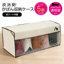収納ケース 衣類収納袋 衣類収納 収納ボックス 収納袋 汚れ防止 型崩れ防止 仕切り 5スペース 鞄 カバン バッグ 立てて収納 不織布 炭シート 消臭 窓付き...