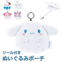 ポーチ リール付き ぬいぐるみ 小物入れ キャラクター かわいい 小物 収納 小さめ 女の子 クッション仕様 ファスナー開閉式 カラビナ付き サンリオ ハローキ...