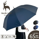 ノルディックライト 長傘 レイングッズ 雨具 撥水 軽量 一級遮光 UVカット 日傘 高撥水 高遮熱 大判 晴雨兼用 ワンタッチ ジャンプ式 日焼け 紫外線 U...