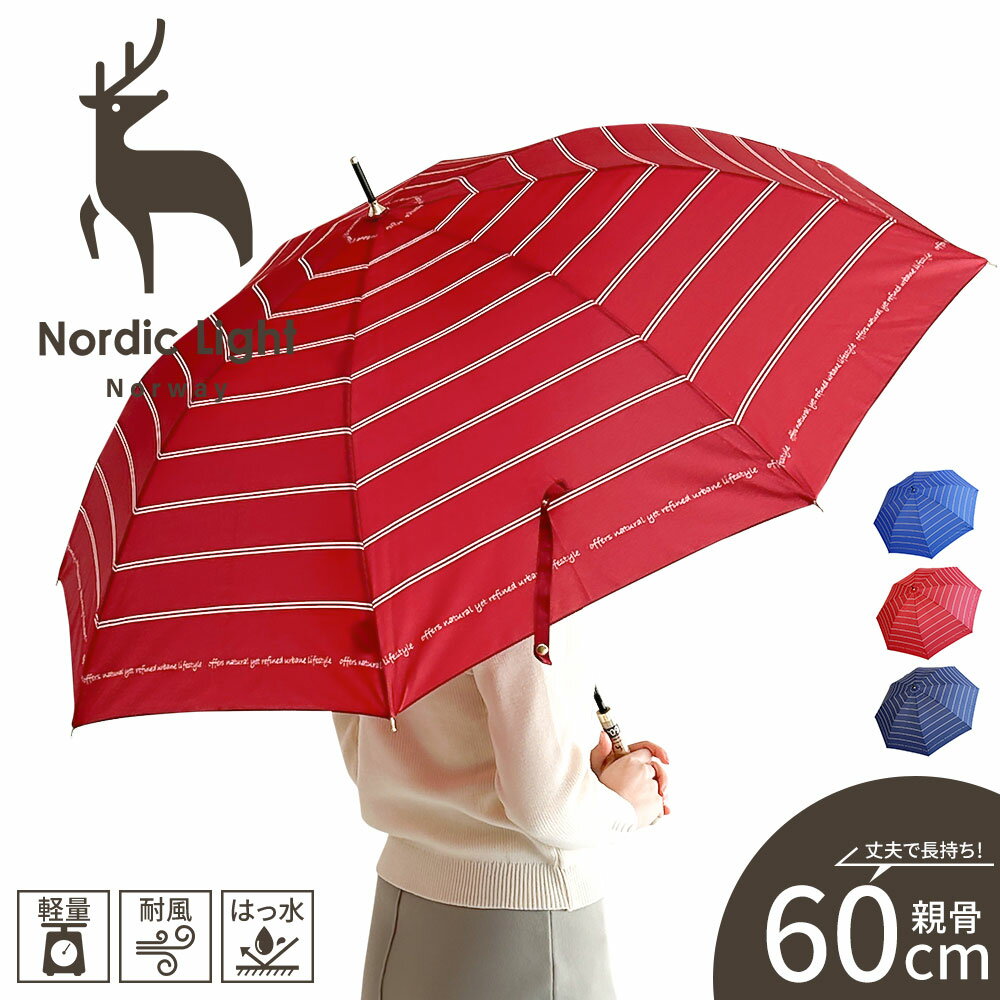 ノルディックライト 長傘 レイングッズ 雨具 撥水 軽量 60cm ワンタッチ ジャンプ式 梅雨 アンブレラ 婦人 レディース アウトドア ブランド ロゴ ワン...