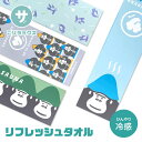 ひんやり タオル クール 冷たくなるタオル 熱中症対策 冷感 接触冷感 冷却タオル スポーツ 通学 キャンプ 夏 熱中症 アウトドア 温泉 レジャー ととのう サウナ ギフト プレゼント かわいい ごリラックス リフレッシュタオル