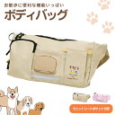 散歩バッグ 犬 ボディバッグ 軽量 ウエストポーチ ワンショルダーバッグ 2WAY ウェットシートポケット ペットボトルホルダー ポケット 反射テープ リフレク...