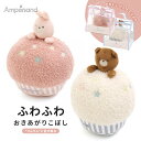 ベビー おもちゃ 布製 赤ちゃん 男の子 女の子 子ども 子供 こども キッズ ベイビー 出産祝い 誕生日 プレゼント ギフト 安心 安全 カラフル かわいい ぬいぐるみ ゆらゆら 揺れる 知育 玩具 うさぎ くま F.O Ampersand アンパサンド ベビー布製おきあがりこぼし L241915