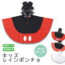 レインコート キッズ 男の子 女の子 キャラクター なりきり レインポンチョ 収納袋付き 透明フード 反射テープ 子供 子ども 雨 小学生 幼稚園 保育園 通学...