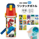 \今だけ10%OFF/ 水筒 キッズ 470ml 超軽量 ワンタッチ ダイレクトボトル 保冷 子供 子ども 直飲み 男の子 女の子 男子 女子 保育園 幼稚園 ...