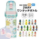 水筒 キッズ 2WAY 470ml ワンタッチ コップ付き コップ 子供 子ども 直飲み 男の子 女の子 男子 女子 保育園 幼稚園 遠足 キャラクター おしゃれ かわいい 保冷 保温 幼児 こども ポケモン マリオ カービィ SKDC4