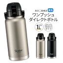 ステンレスボトル ワンプッシュ ダイレクトボトル 水筒 1000ml 大容量 1L 大きめ 1リットル 保冷 直飲み ハンドル付き 広口 真空断熱 軽量 マイボトル 男性 女性 子供 部活 メンズ レディース スポーツ 黒 シルバー STD10H