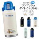 ステンレスボトル ワンプッシュ ダイレクトボトル 水筒 1000ml 大容量 1L 大きめ 1リットル 保冷 直飲み ハンドル付き 広口 真空断熱 軽量 マイボトル 男性 女性 子供 部活 メンズ レディース スポーツ キャラクター STD10H