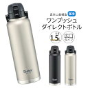 ステンレスボトル ワンプッシュ ダイレクトボトル 水筒 1500ml 大容量 1.5L 大きめ 1.5リットル 保冷 直飲み ハンドル付き 広口 真空断熱 軽量 マイボトル 男性 女性 子供 部活 メンズ レディース スポーツ 黒 シルバー STD15H