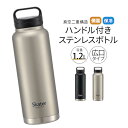 ステンレスボトル ハンドル付き 水筒 1200ml 1.2L 大容量 1.2リットル 大きめ 保冷 保温 直飲み 持ち手付き 持ち運び 広口 真空断熱 軽量 男性 女性 子供 部活 メンズ レディース スポーツ ウォーキング 黒 シルバー STSC12