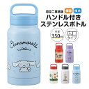 ステンレスボトル ハンドル付き 水筒 350ml 保冷 保温 直飲み 持ち手付き 持ち運び 広口 真空断熱 軽量 女性 子供 キッズ レディース スポーツ ウォーキング かわいい キャラクター ディズニー サンリオ スヌーピー STSC4