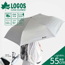 LOGOS 折りたたみ傘 晴雨兼用 コンパクト 1級遮光 手開き 55cm 吸水布ケース 遮光率100% UVカット UPF50+ 遮熱効果 紫外線対策 メンズ...