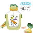 \今だけ10%OFF/ 水筒 キッズ 780ml ワンプッシュ クリアボトル ストロー飲み 目盛り付き ショルダーストラップ付き 名前シール付き 子供 子ども ...