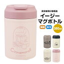\今だけ10%OFF/ イージーマグボトル 380ml ワンプッシュ 蓋つき 持ち運び ホット アイス 保温 保冷 結露しない 真空断熱 サーモタンブラー カップ コップ デスクワーク オフィス ディズニー サンリオ スヌーピー STEM4
