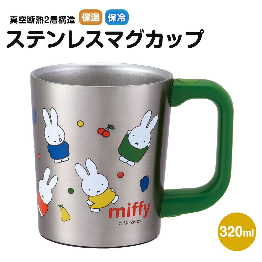 マグカップ ステンレス 320ml 保温 保冷 結露しにくい 真空断熱 ステンレスマグ コップ おしゃれ デスクワーク オフィス キャンプ アウトドア ステンレス マグ ハンドル付マグカップ ミッフィー STMG3