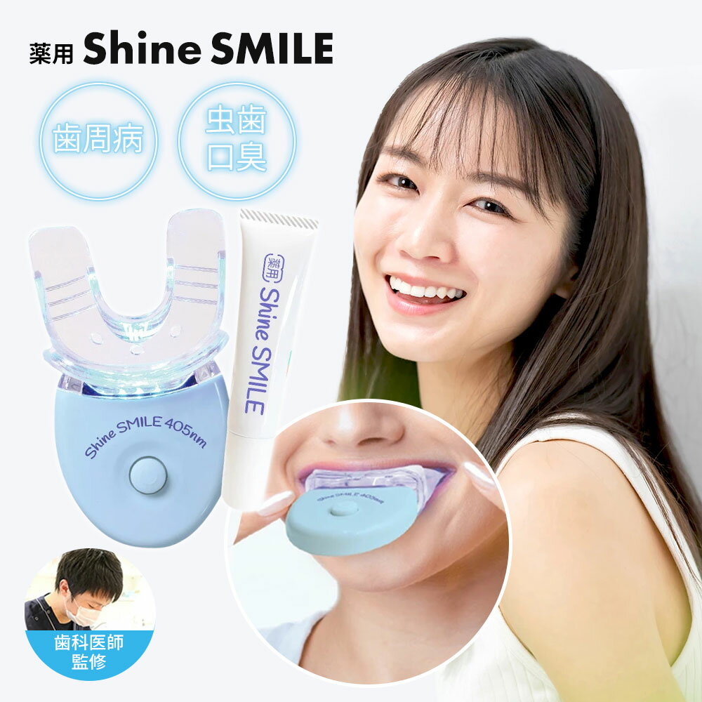 オーラルケア 歯周病予防 薬用 口腔ケア ホワイトニング ledライト マウスピース ジェル ホーム セルフ ケア 自宅 簡単 歯周病 歯肉炎 歯周炎 口臭 歯垢 予防 殺菌 CPC IPMP 歯科医師監修 アパタイト 再石灰化 LED 照射 日本製 薬用シャインスマイルスタートキット inf-30