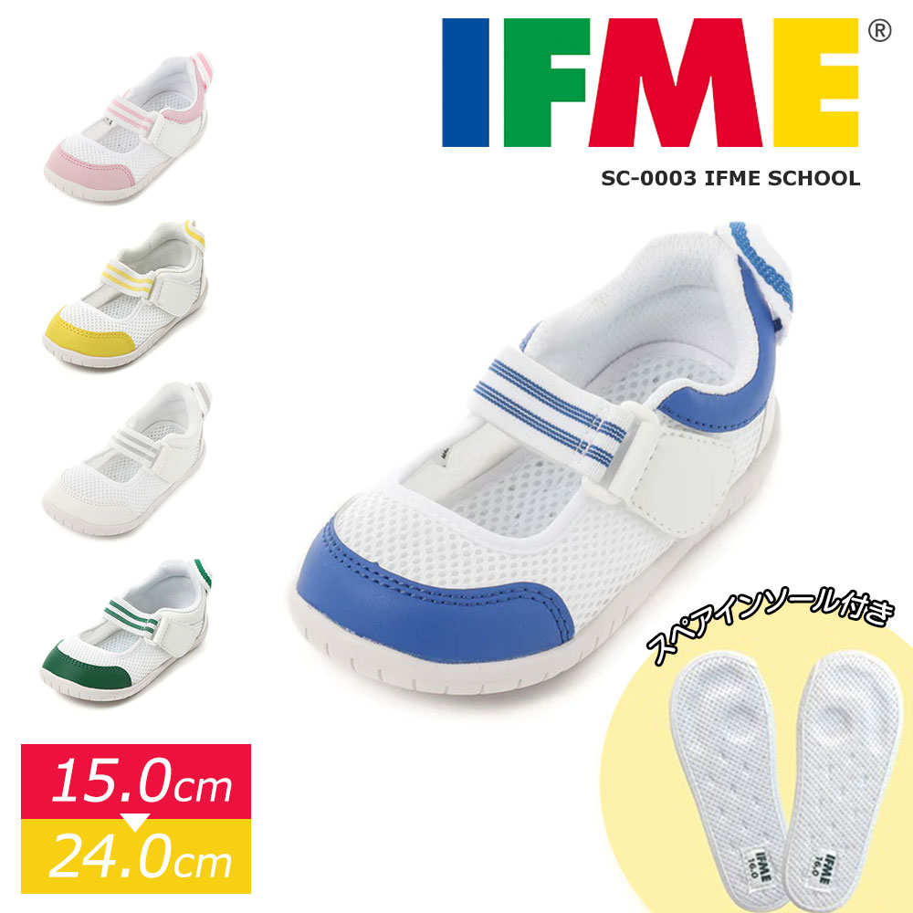 イフミー IFME スクールシューズ 上履き 息するソール 軽量 上靴 キッズ バレエシューズ 女の子 男の子 子供靴 運動靴 安全 安心 うわぐつ うわばき 学校 保育園 幼稚園 白 ホワイト ブルー ピンク 15 16 17 18 19 20 21 22 23 24 SC-0003 送料無料