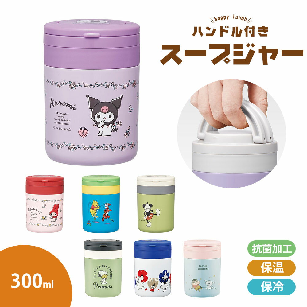 スープジャー 300ml 保温 保冷 抗菌 レディース 女性 ポット内調理 パッキン付き ハンドル付き デリカポット ランチジャー お弁当 スープ 味噌汁 サラ...