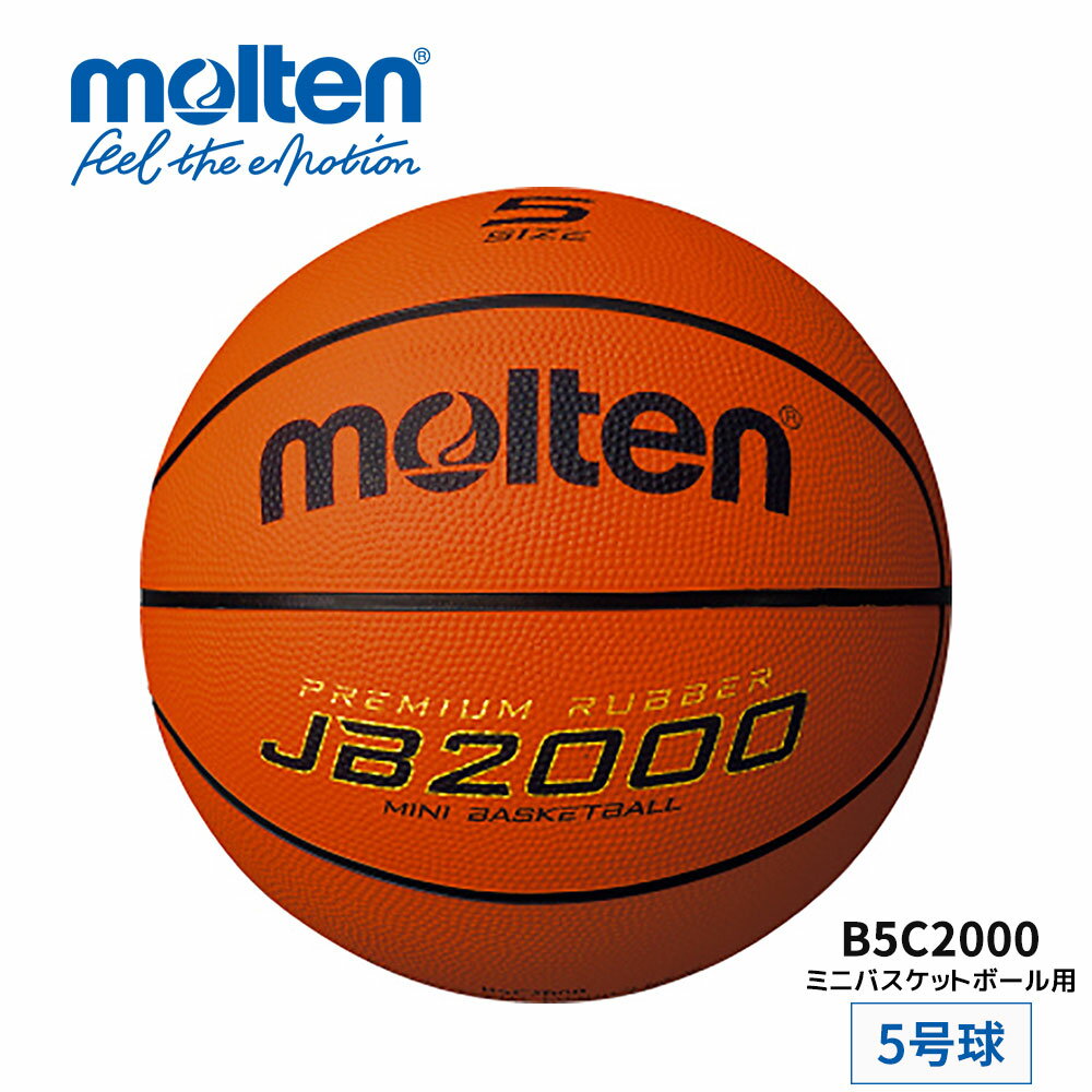 Rakuten - モルテン バスケットボール JB2000 5号 バスケット ボール 5号球 molten バスケ ミニバス 小学生 女子 男子 部活 体育 練習 試合 体育館 球技 ボール競技 ゴムボール ゴムバス 男 女 バスケ用品 スポーツ オレンジ B5C2000