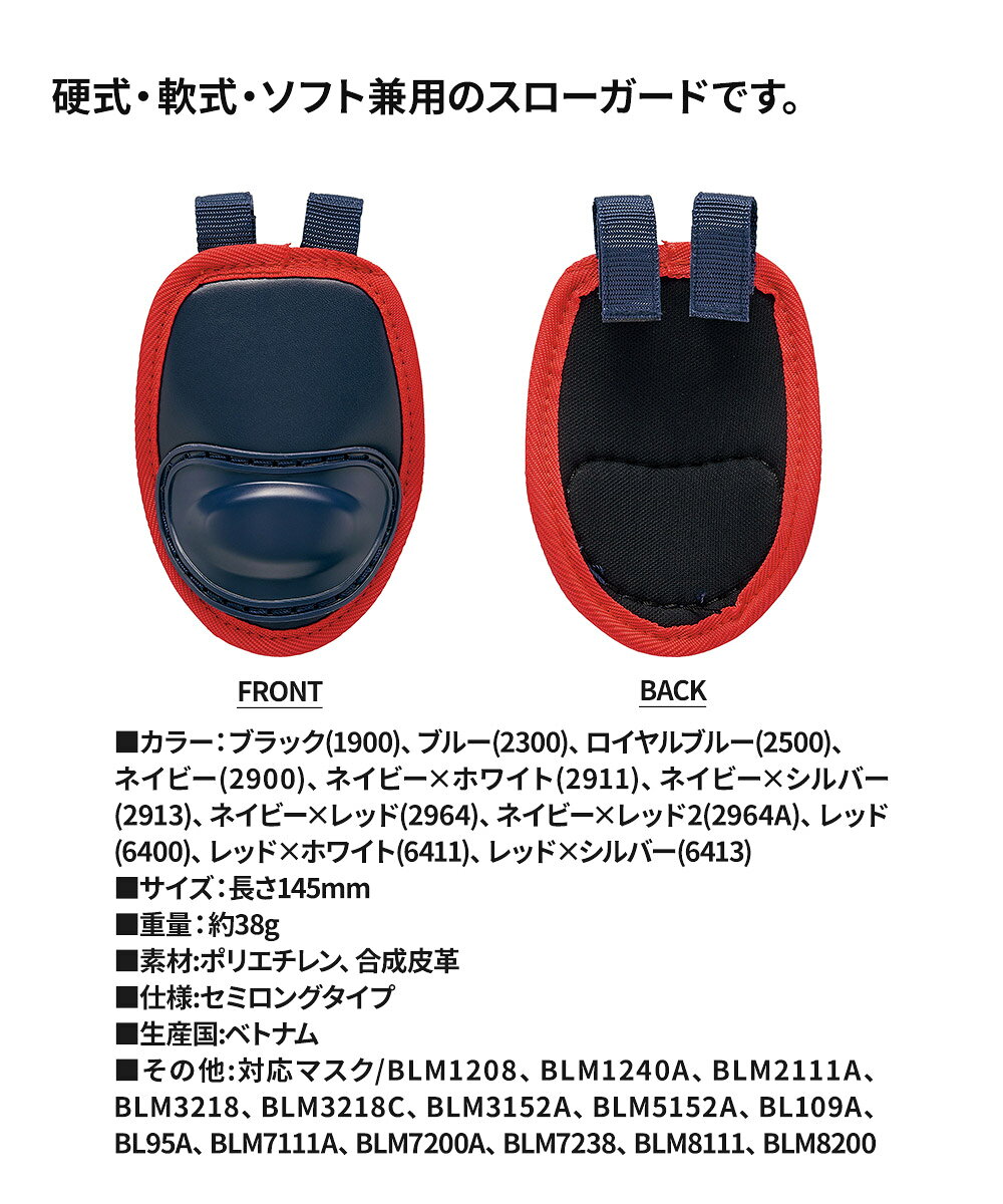 ゼット 野球 スロートガード 試合 練習 スポーツ クラブチーム 硬式野球 キャッチ...