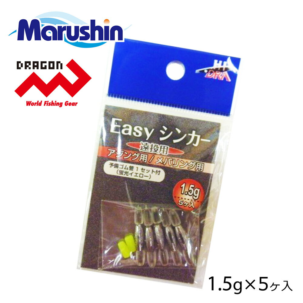 【4日20:00~エントリーで全品P10倍★MAX90 OFF】 マルシン Easyシンカー 5ヶ入 1.5g 仕掛け 割りビシ オモリ シンカー スプリットシンカー アシストシンカー 予備ゴム管付き 蛍光イエロー ソフトルアー ワームフィッシング ノッコミ ソルトウォーター アジング メバリング