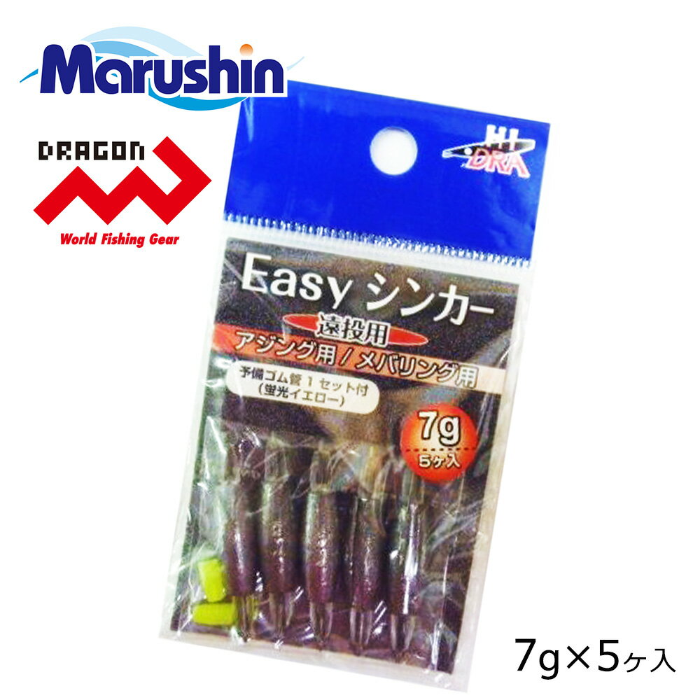 【4日20:00~エントリーで全品P10倍★MAX90 OFF】 マルシン Easyシンカー 5ヶ入 7g 仕掛け 割りビシ オモリ シンカー スプリットシンカー アシストシンカー 予備ゴム管付き 蛍光イエロー ソフトルアー ワームフィッシング ノッコミ ソルトウォーター アジング メバリング